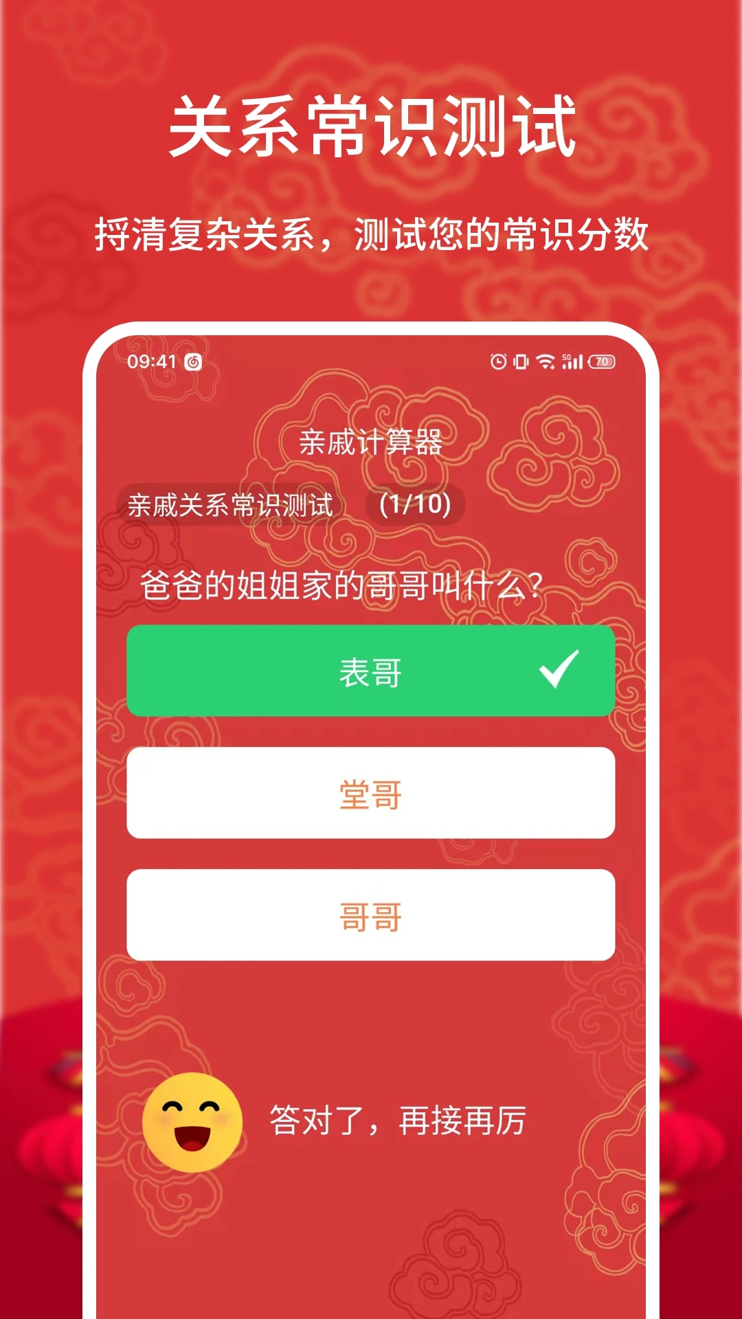 亲戚计算器软件 截图4