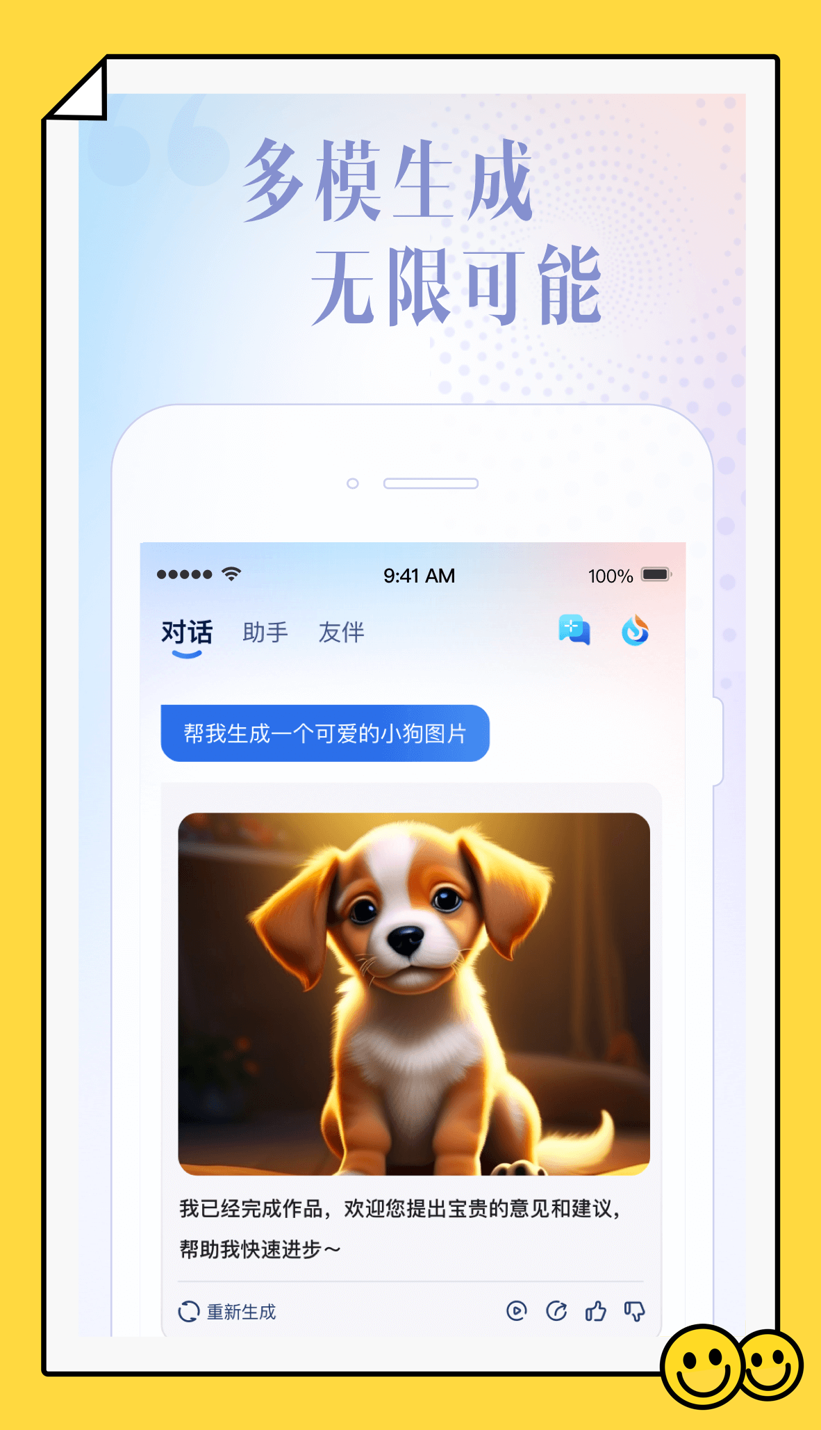 星火大模型APP科大讯飞版 截图3