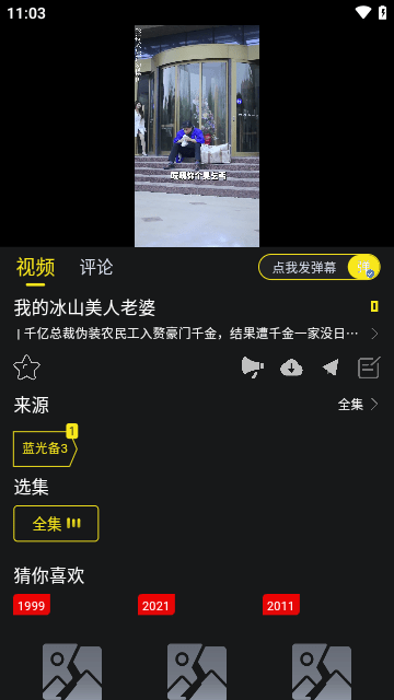 云端影视安卓版 截图3