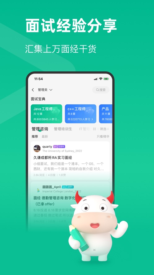 牛客app 截图1