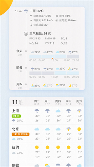 我的天气APP 截图4