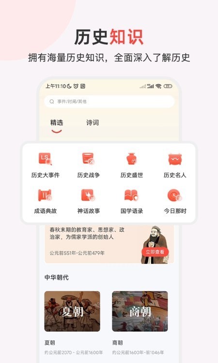 中国历史通 截图4