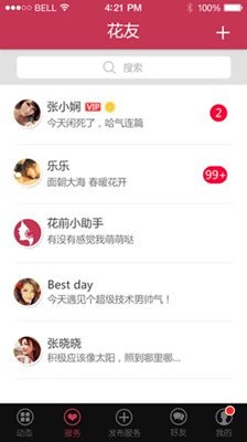 花前app 截图3