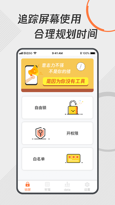 自律控时锁机2025 截图2