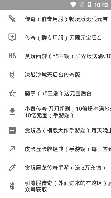 贪玩盒子 截图3