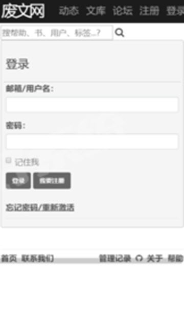 废文网邀请码2025 截图3