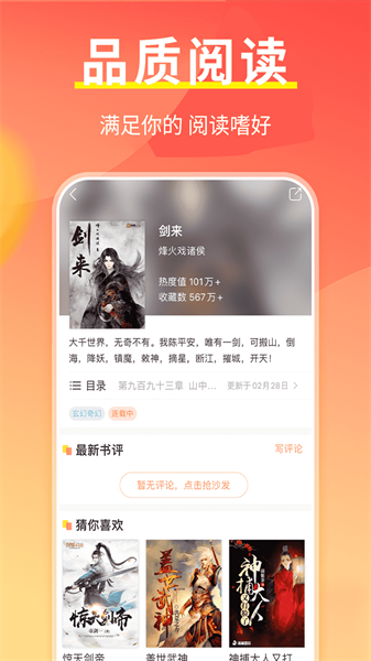 开心阅读器app 截图4