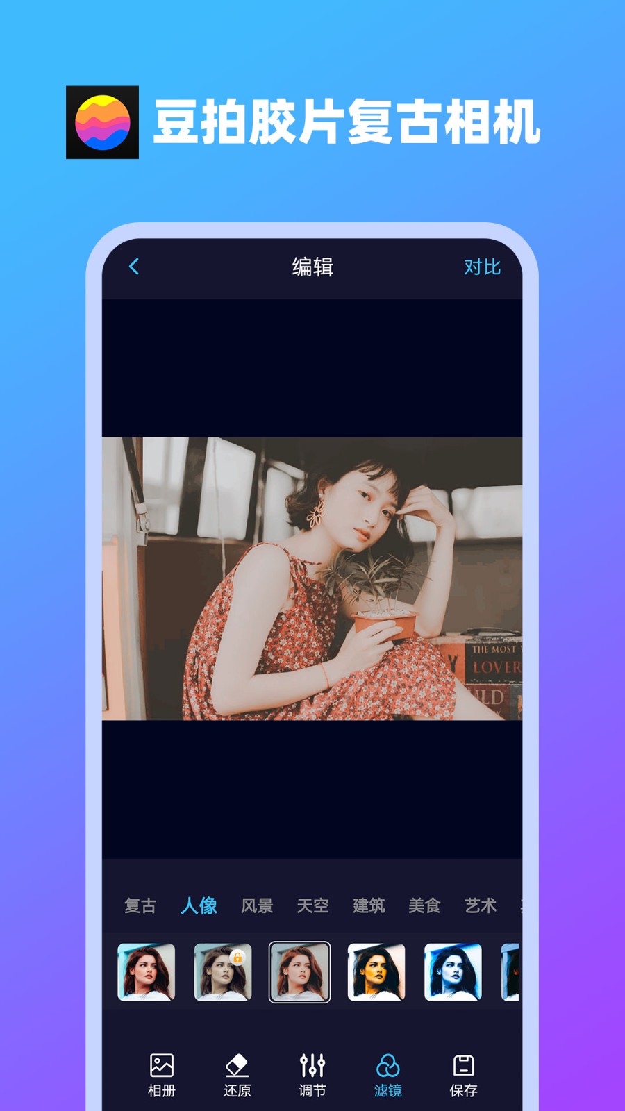 豆拍胶片复古相机 截图3