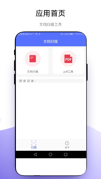 捷径扫描助手 截图3