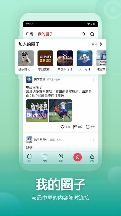 央视频客户端免费版 截图5