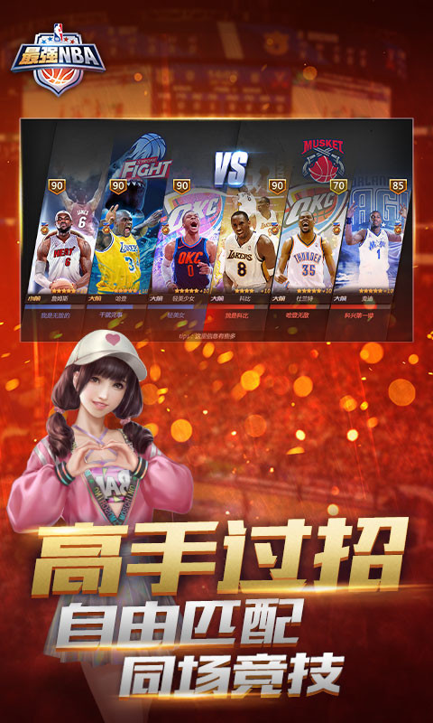 最强nba体验服安装包 截图3