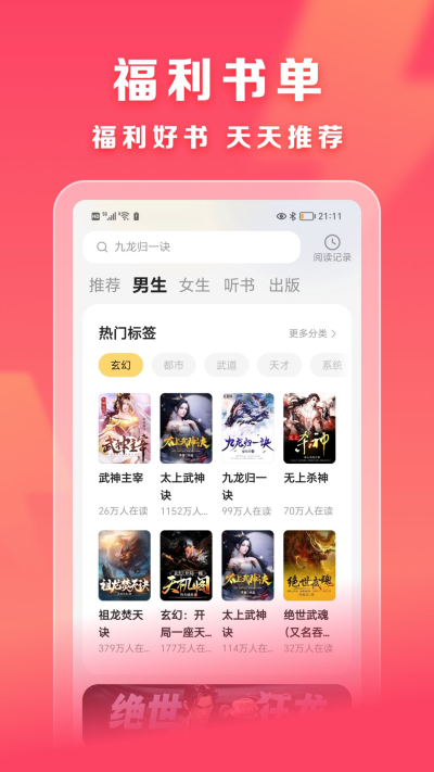 速读免费小说app 截图3