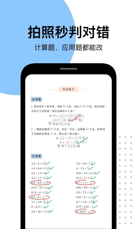 爱作业app快速批改作业  截图4