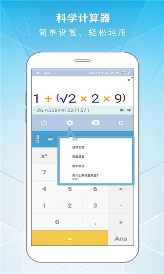 学勤计算器 截图1