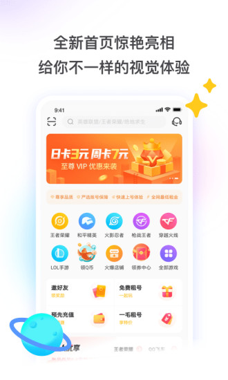 租号玩 截图4