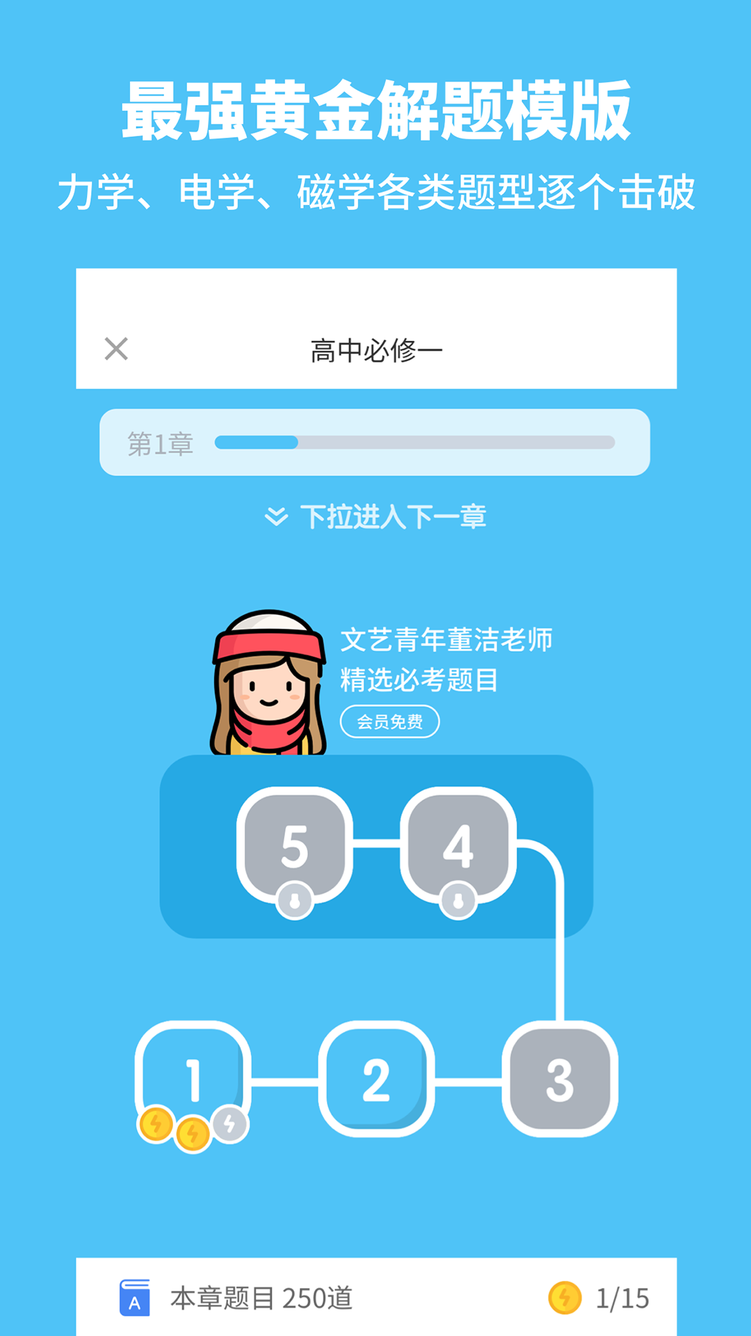 高中物理通 截图1