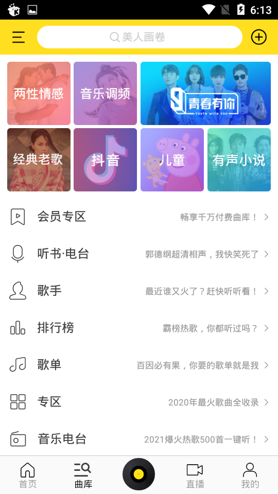 酷我音乐盒旧版本 截图4