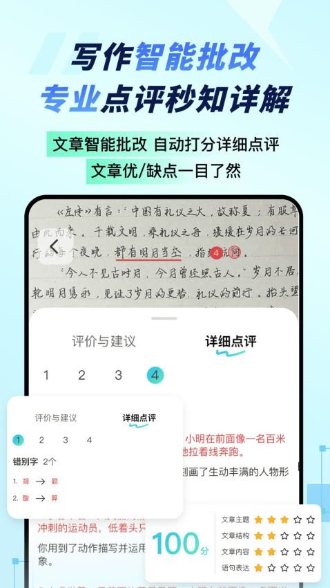 妙速写作app 截图4