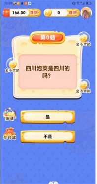 我贼聪明2 截图3