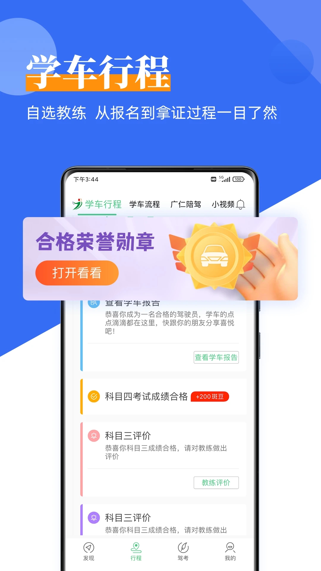 斑斑驾道定制版app 截图3