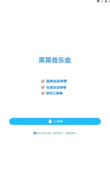 菜菜音乐盒 截图3