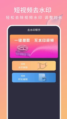 去水印帮手 截图1