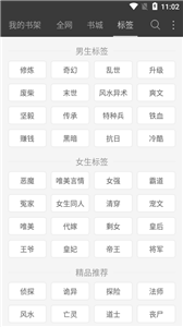 海纳免费小说旧版本 截图3