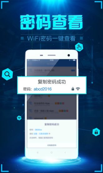 WiFi密探客户端 V1.5.8.1 安卓版 截图4