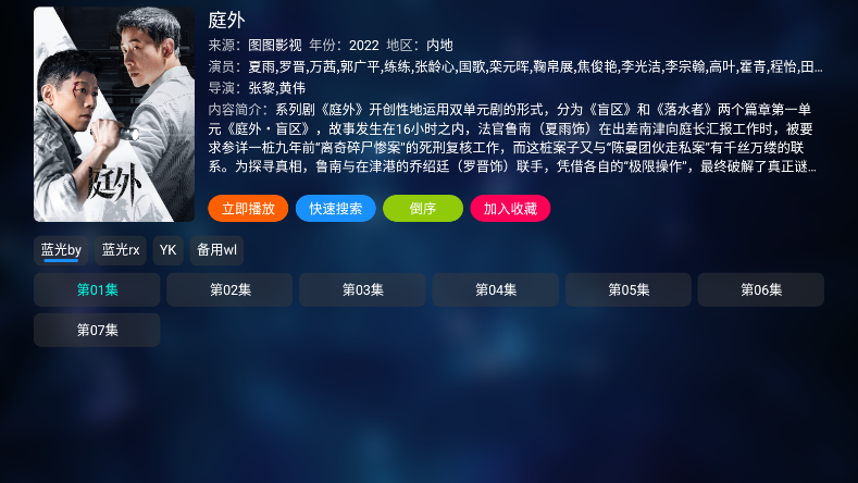 图图TV电视版app 截图2