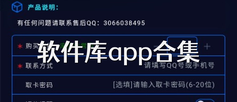 软件库app合集