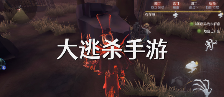 大逃杀手游