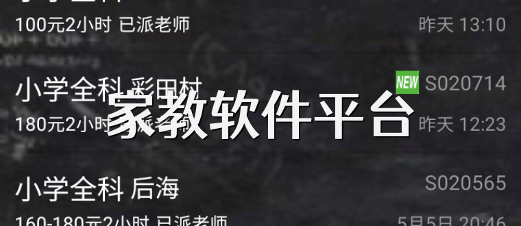 家教软件平台