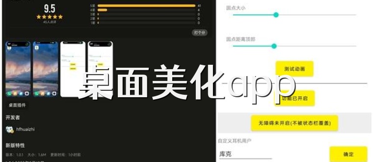 桌面美化app