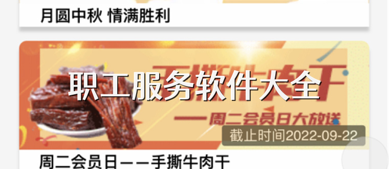职工服务软件大全