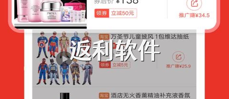 返利软件