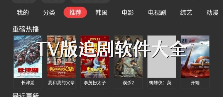 TV版追剧软件大全