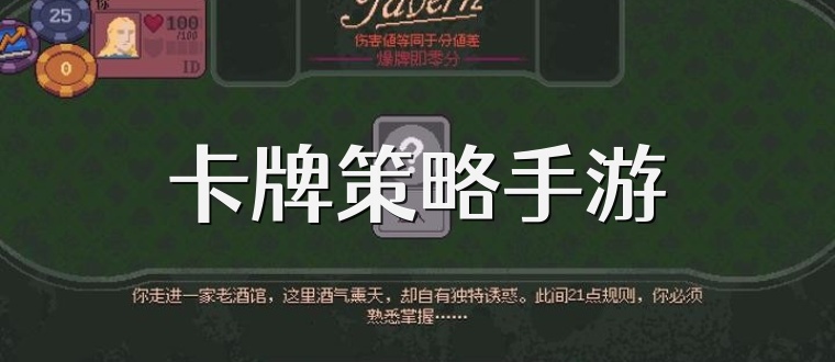 卡牌策略手游