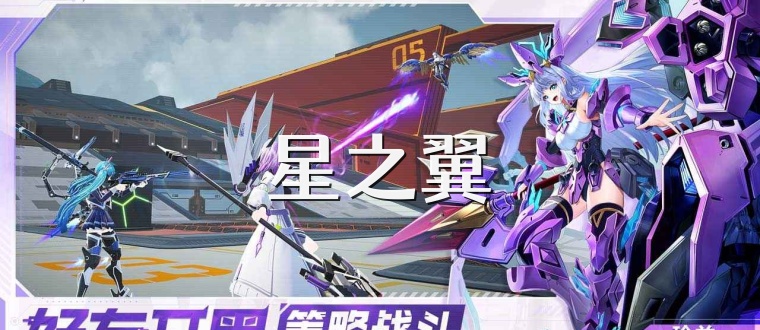 星之翼
