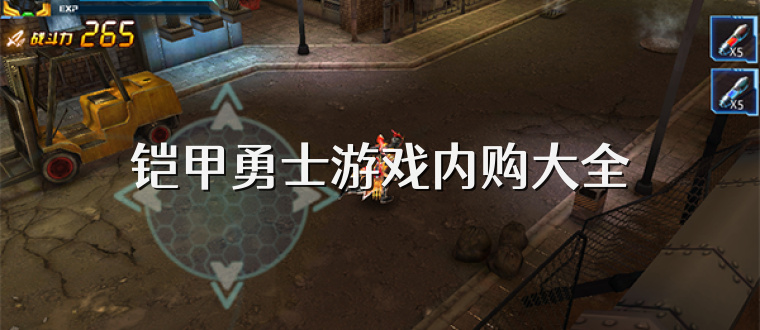 铠甲勇士游戏内购大全