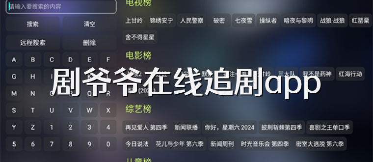 剧爷爷在线追剧app