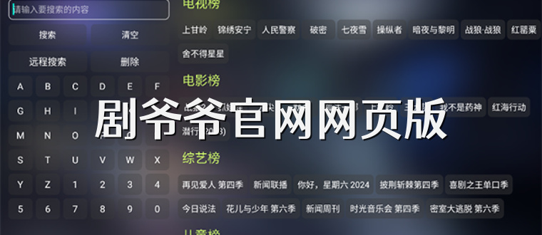 剧爷爷官网网页版