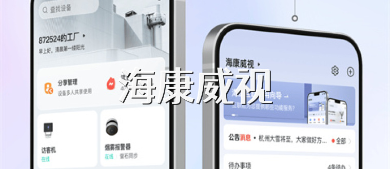 海康威视