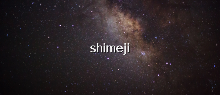 shimeji