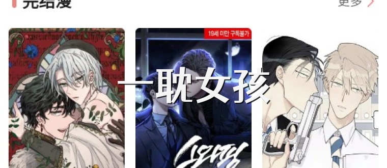 一耽女孩