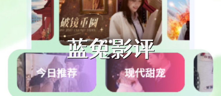 蓝兔影评