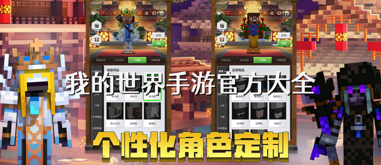 我的世界手游官方大全