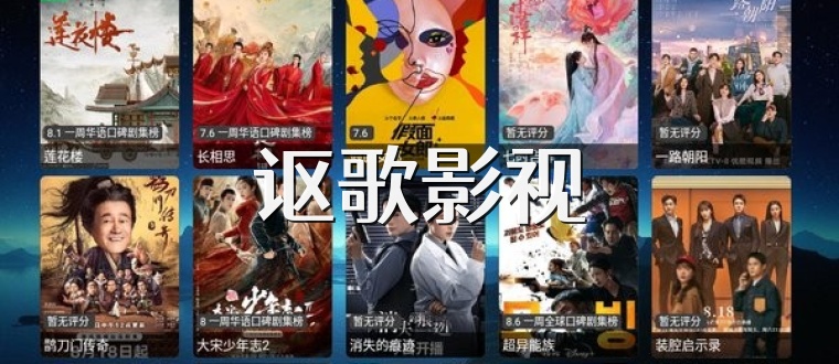 讴歌影视
