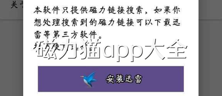 磁力猫app大全
