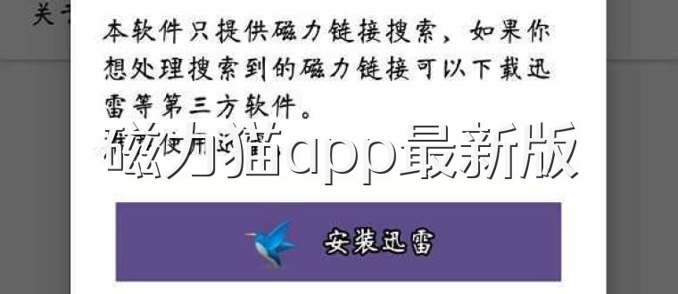 磁力猫app最新版