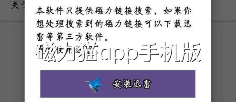 磁力猫app手机版